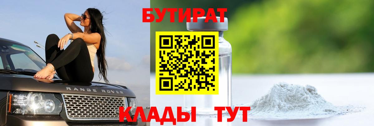 Бутират буратино  Вход с VPN  БУТИРАТ  Гулькевичи 