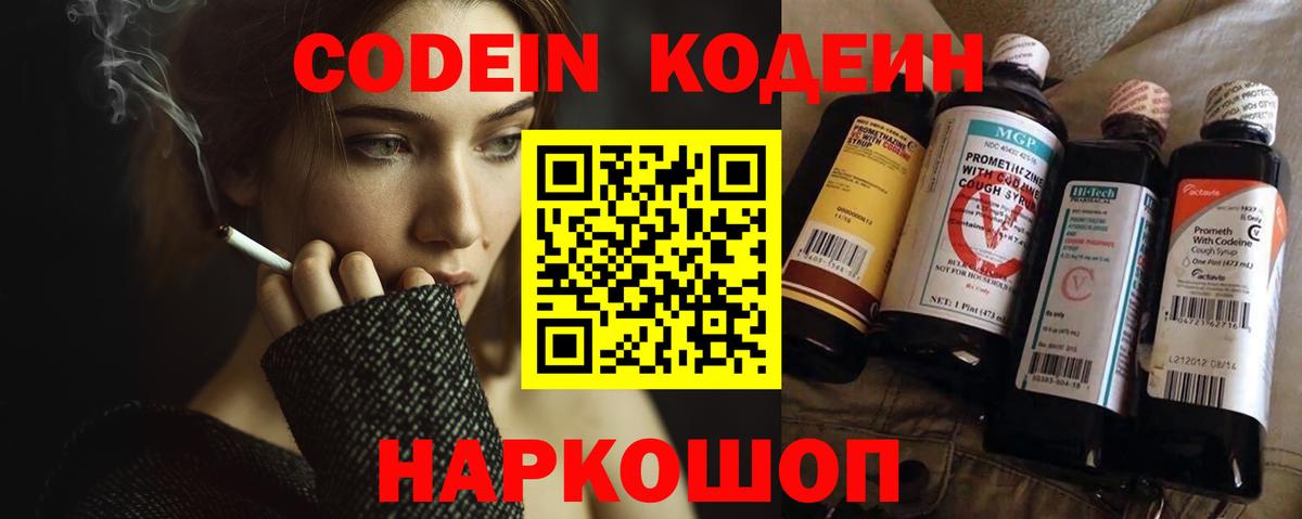 Кодеин Purple Drank Гулькевичи