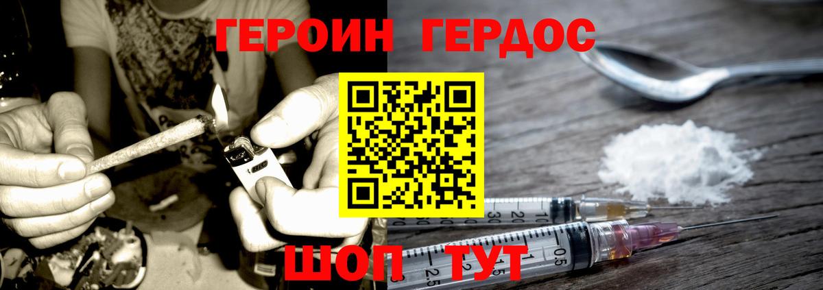 ГЕРОИН Афган  Вход с VPN  Гулькевичи 