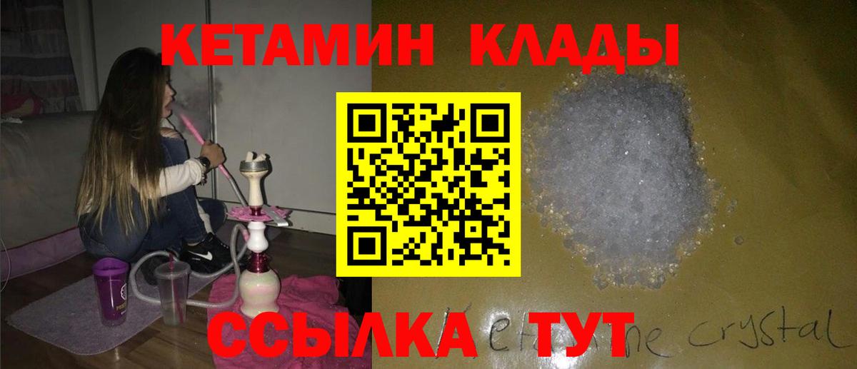 Гулькевичи  КЕТАМИН VHQ  Вход с VPN 