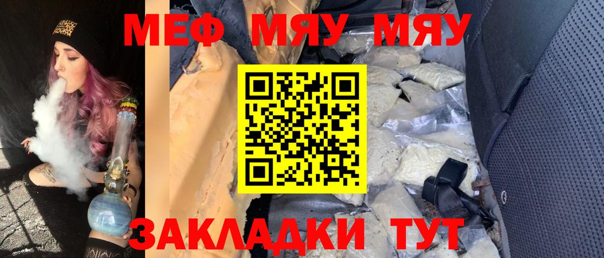 Гулькевичи  МЕФ  МЕФ кристаллы  Вход с VPN  Меф mephedrone 