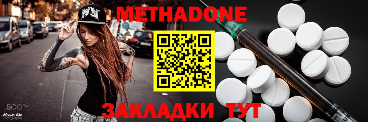 МЕТАДОН белоснежный  Вход с VPN  Гулькевичи 