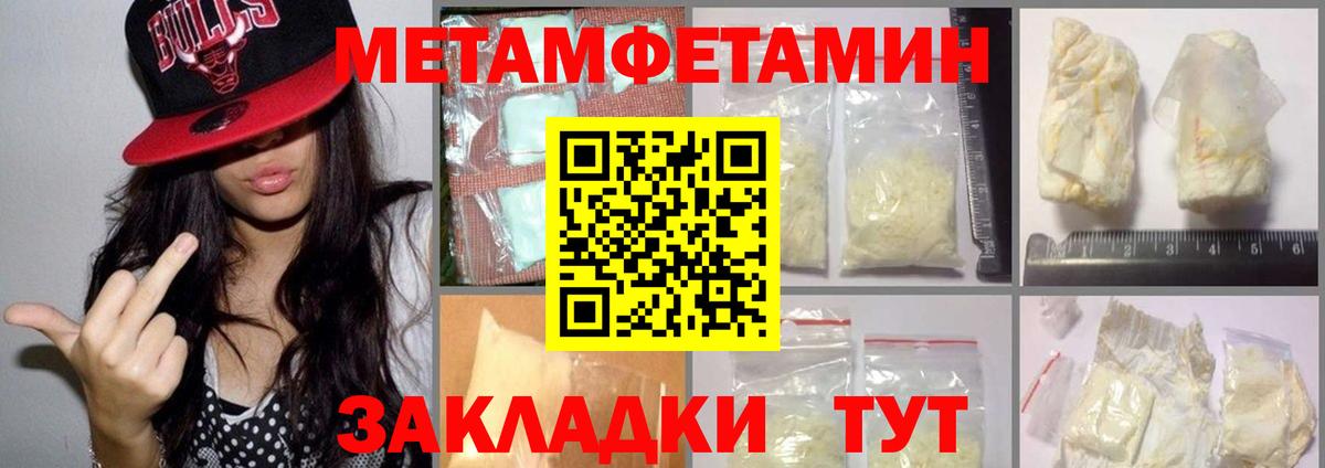 Первитин Methamphetamine  МЕТАМФЕТАМИН  Вход с VPN  Гулькевичи  Первитин Methamphetamine 